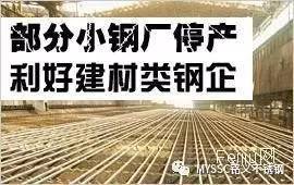刚刚,河北东山 广耀 运丰 纵横钢铁等四家钢厂停产退出
